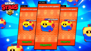 Открытие мега ящиков brawl stars