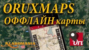 ORUXMAPS ОФФЛАЙН КАРТЫ Кеширование карты Google Maps  Кладомания