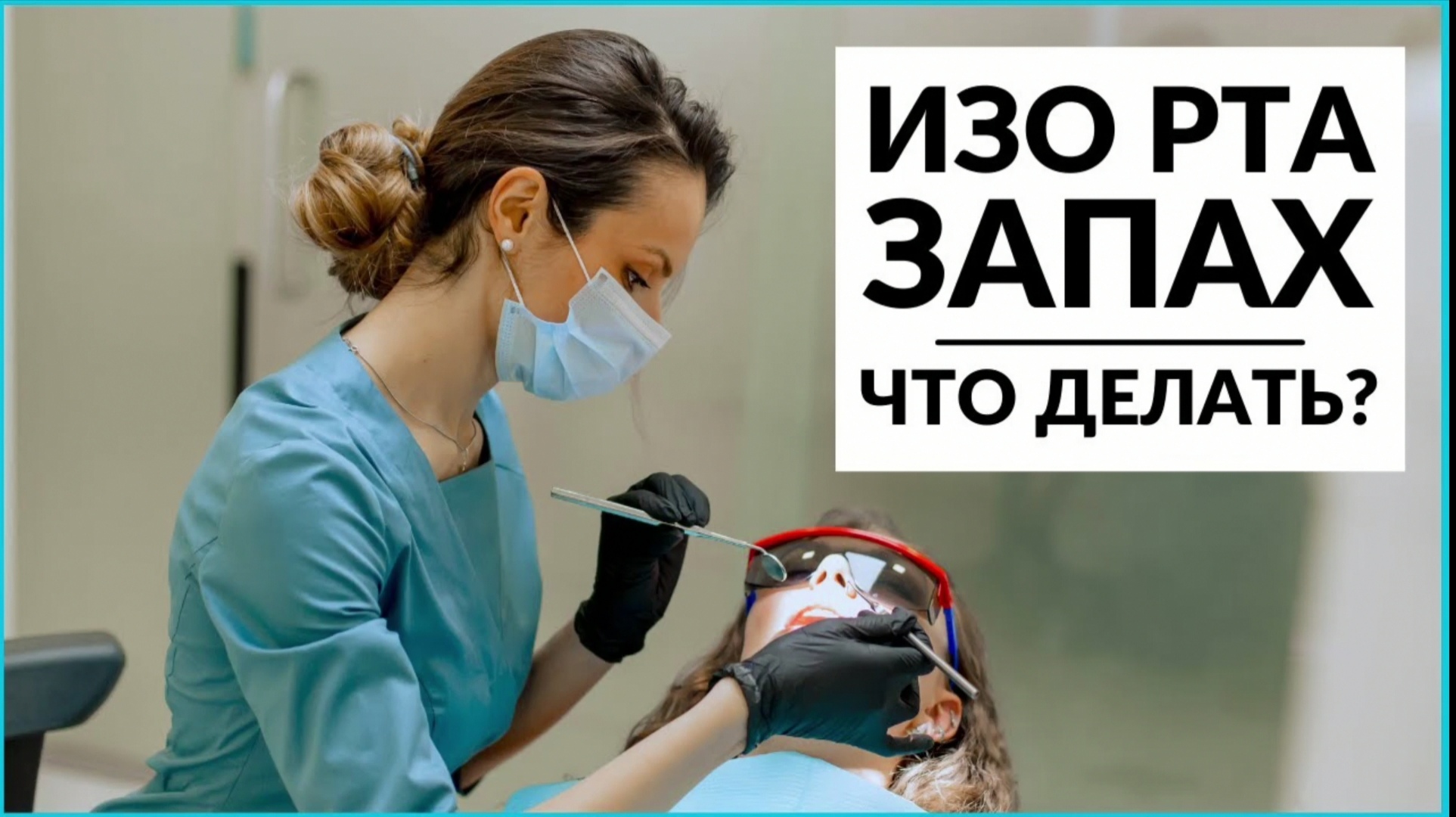 Российский стоматолог. Полезные советы от стоматолога.
