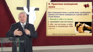 Семь заповедей мужа 7ч 10.05.15 Родославов Е.К.