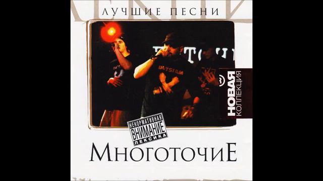 Многоточие 2009   Новая коллекция Лучшие песни ремастеринг