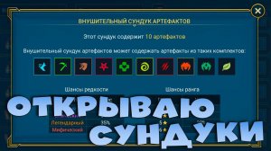 открываю новые сундуки. Обсуждаем событие на душу МИТРАЛЫ. RAID Shadow Legends