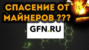Про облачный гейминг GFN по честному.