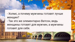 Самые СМЕШНЫЕ ? анекдоты про ШЕРЛОКА ХОЛМСА и ДОКТОРА ВАТСОНА ?♂️