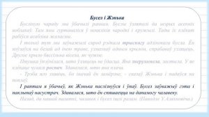 Тэма 37. Сачыненне-апавяданне ў мастацкім стылі па апорных словах