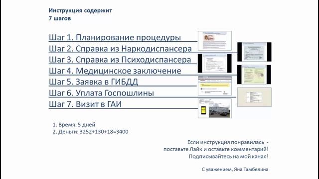 Замена Водительского Удостоверения при истечении срока действия