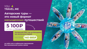 Промокод YouTravel.Me - получи скидку 5 100 рублей на туры на Мальдивы!