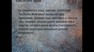 Презентация комплекса технологий FunChrome Make