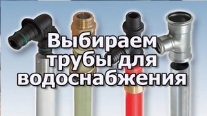 Труба для водоснабжения дома Водопроводная труба ПНД  Водоснабжение дома от центрального водопровода