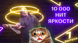 10 000 НИТ ЯРКОСТИ: последние новости про телевизоры (выпуск 7)