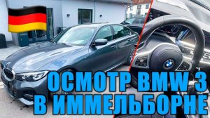 BMW 3 G20 осмотр в Германии. Не все так хорошо...