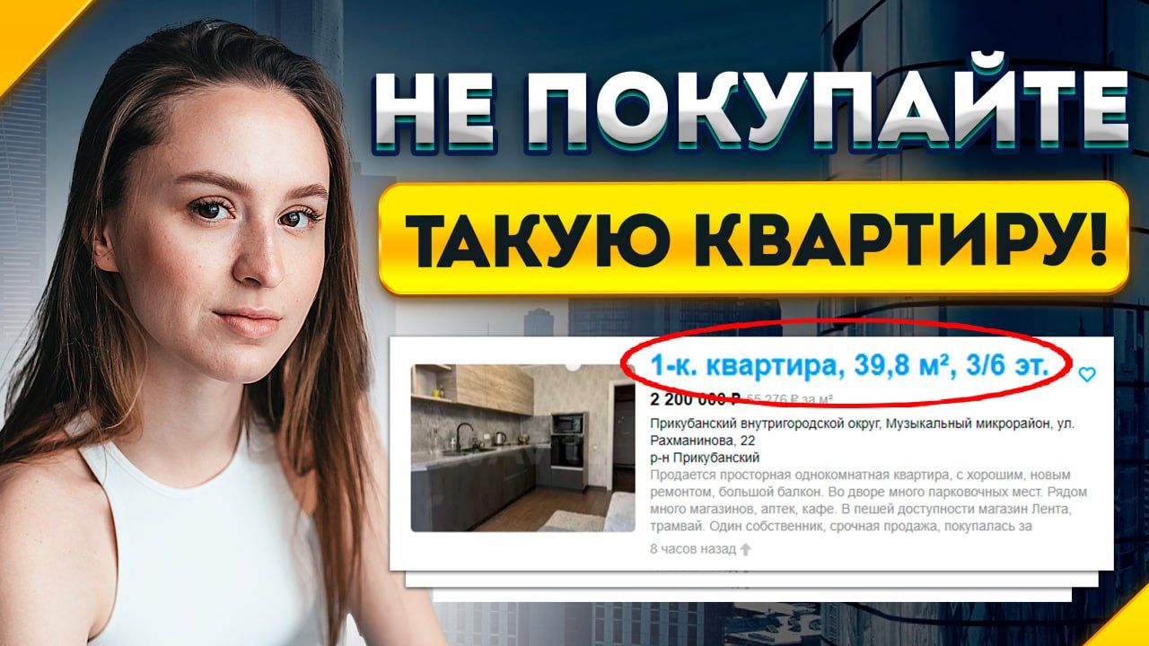 ПОЖАЛУЙСТА! Не Покупай Однокомнатную Квартиру в 2023