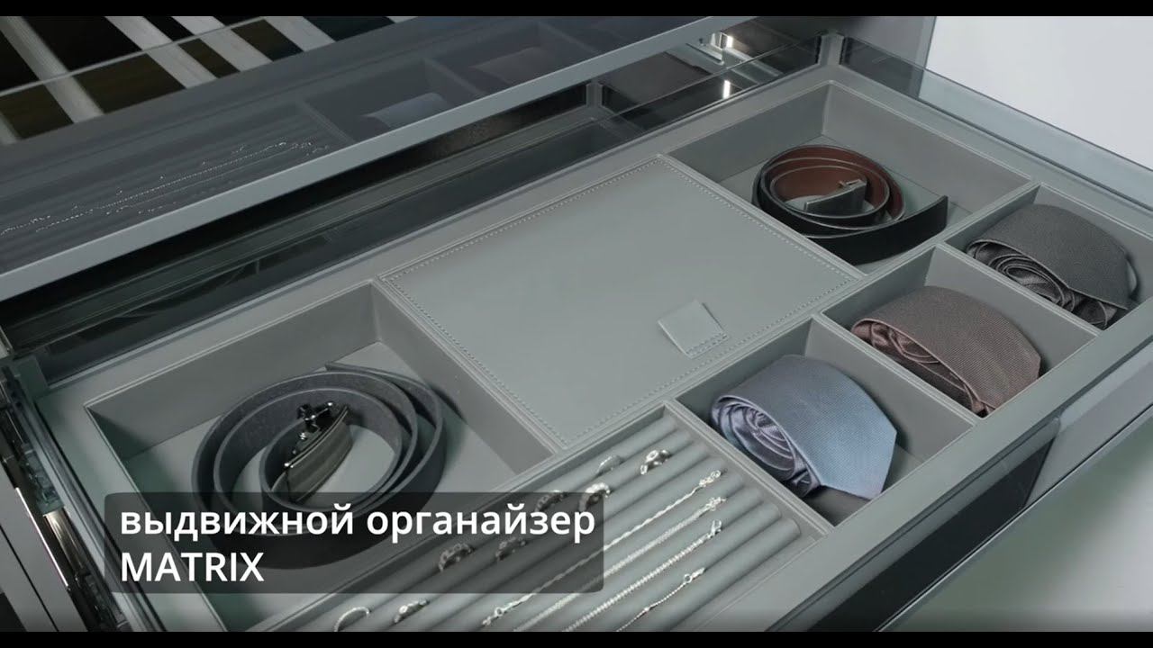 Выдвижной ящик MATRIX с лотком-органайзером для украшений и аксессуаров от компании Duslar