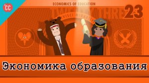 Atompix Economics course.Экономика образования ускоренный курс экономики №23