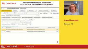 1C:Лекторий 8.6.23 Особенности расчета и учет отпусков в программе 1С:ЗУП, ред. 3