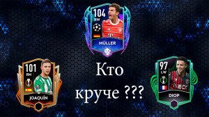 FIFA Mobile 22: обзор игроков события "Групповые стадии еврокубков" (3 часть)