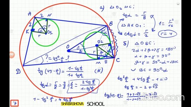 Олимпиада. Планиметрия.11 класс. Физико-технический институт. 2015год. смотреть онлайн
