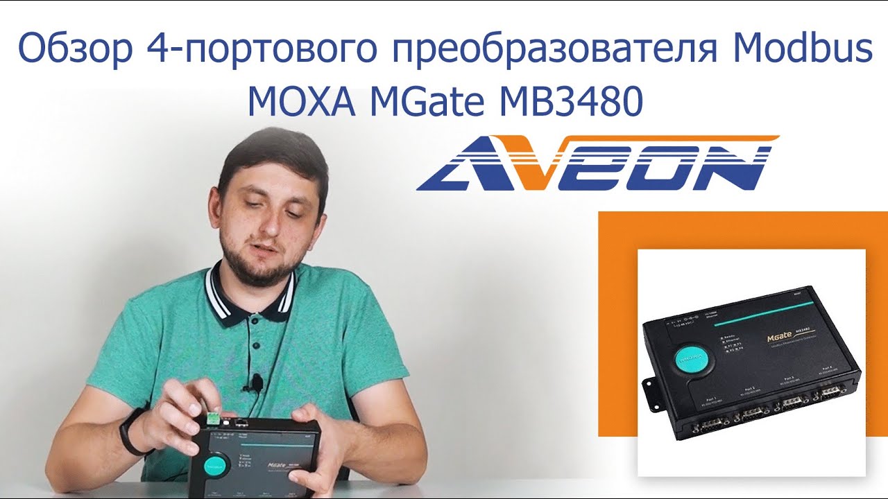 Обзор 4-портового преобразователя Modbus MOXA MGate MB3480