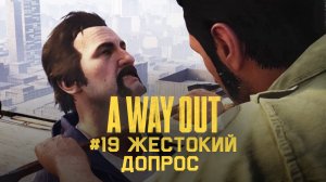 Глава 19 ➤ Жестокий допрос ➤ A Way Out ➤ Прохождение c другом