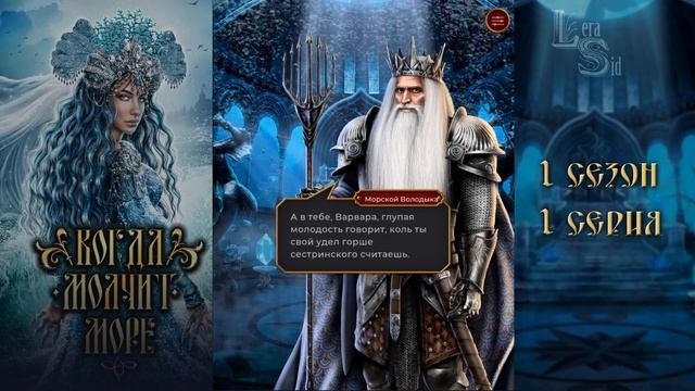 КОГДА МОЛЧИТ МОРЕ | 1 КНИГА 1 ГЛАВА?ИЗУМРУДНЫЙ ПУТЬ (ЛИГА МЕЧТАТЕЛЕЙ) смотреть онлайн