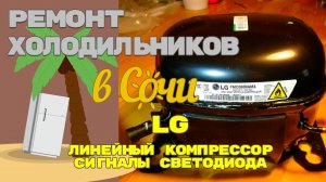 Холодильник LG светодиод моргает 3 раза.