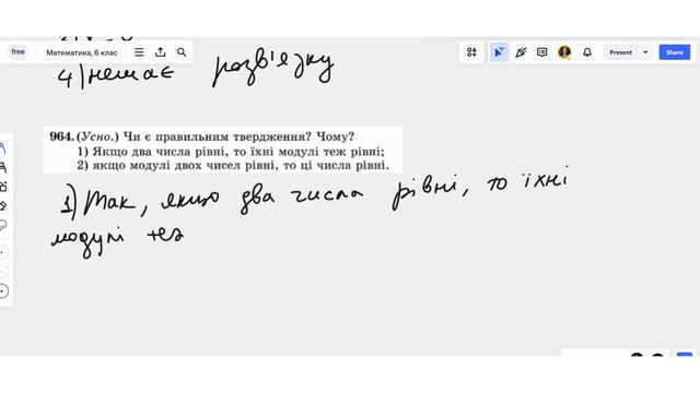Математика, 6 клас. Модуль числа, частина 2 (за О.С. Істер, 2023) смотреть онлайн