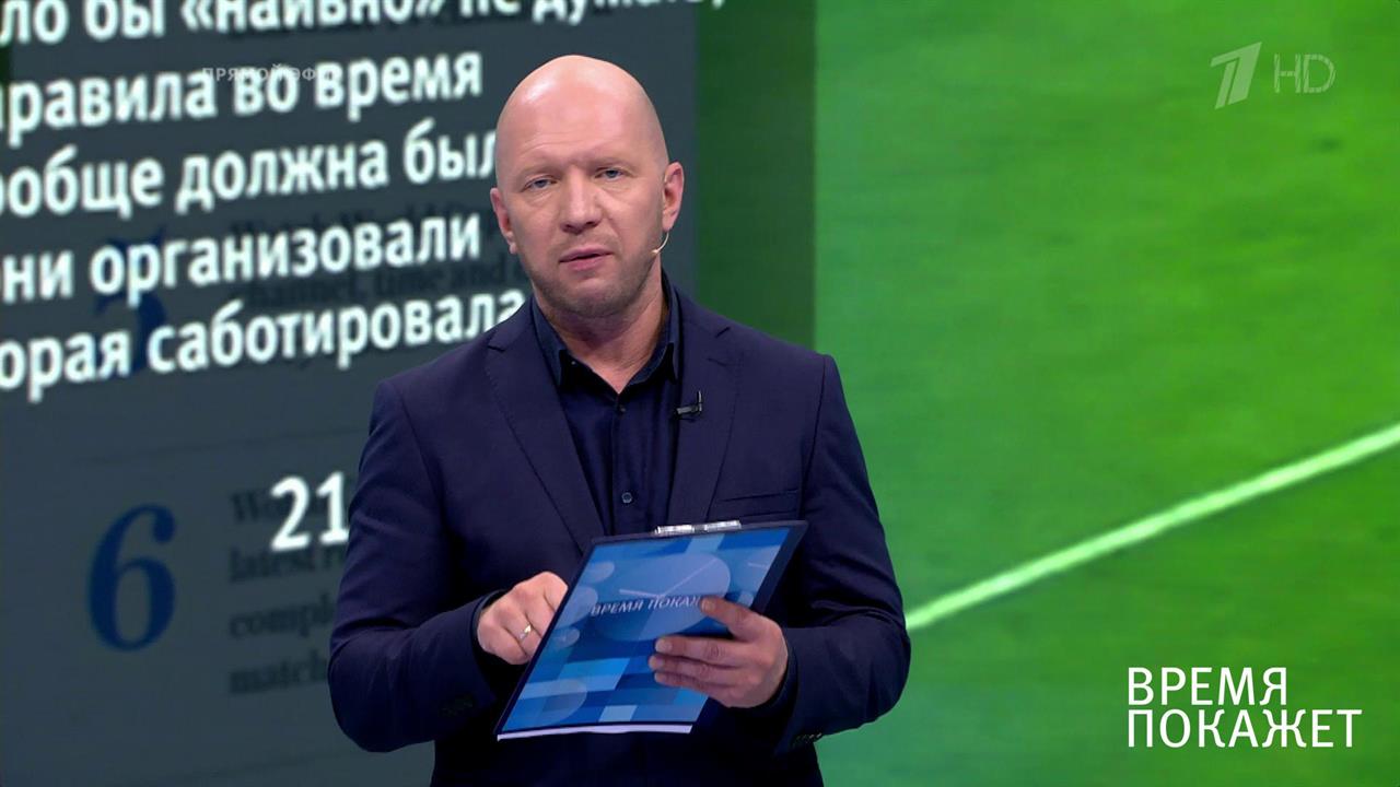 Честный футбол и большая политика. Время покажет. Выпуск от 22.06.2018