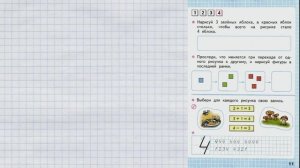 Математика 1 класс рабочая тетрадь 1 часть Моро страницы стр 11