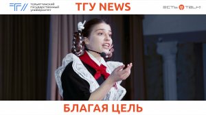 ТГУ news: «Цель оправдывает средства». Студенческая весна Института права ТГУ