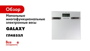 Обзор. Напольные электронные весы GALAXY LINE