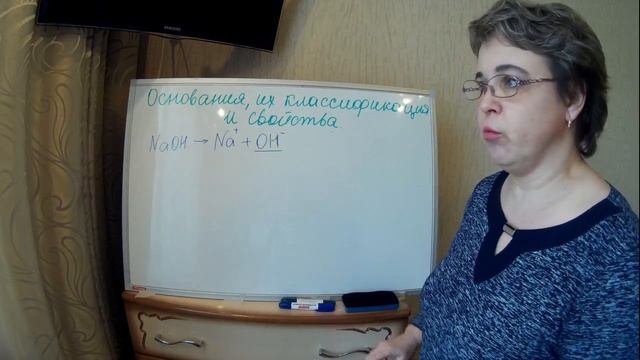 Основания, их классификация и свойства