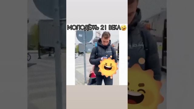 Молодёжь