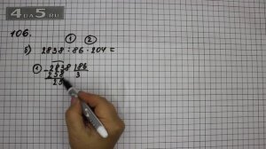 Упражнение 106. Вариант Б. Математика 5 класс Виленкин Н.Я.