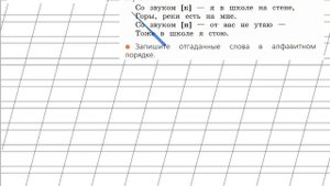 Страница 88 Упражнение 5 «Русский алфавит...» - Русский язык 2 класс (Канакина, Горецкий) Часть 1