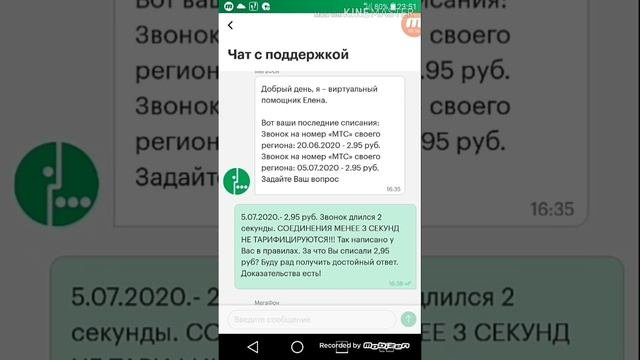 Новый развод МегаФона. Завышенная длительность вызовов. Как вернуть НЕЗАКОННО списанные деньги?