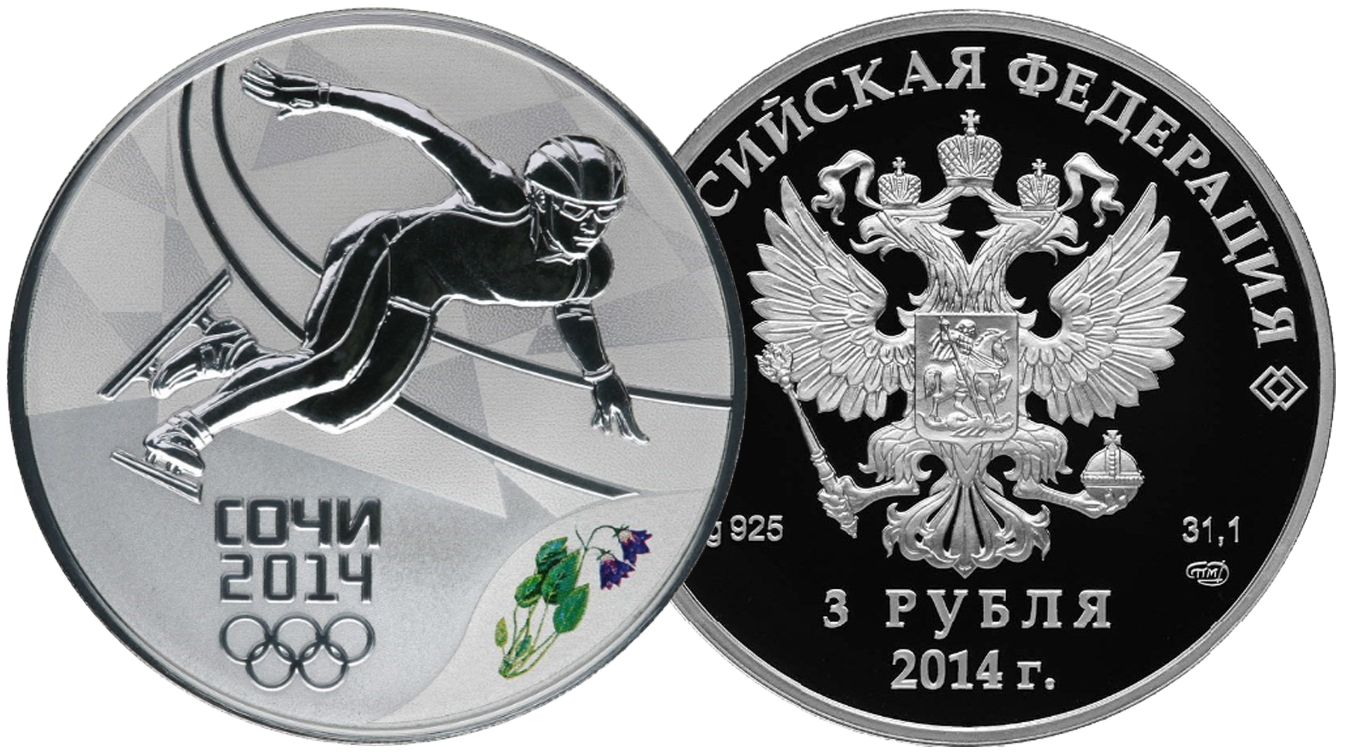 Серебряная монета 3 рубля Сочи 2014. Шорт-трек.