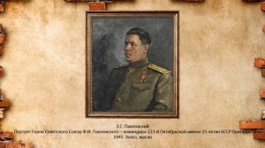 Павловский Федор Илларионович.mp4