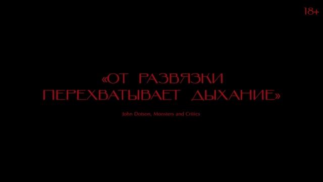 Казнь -  Финальный трейлер (2022) Фильм