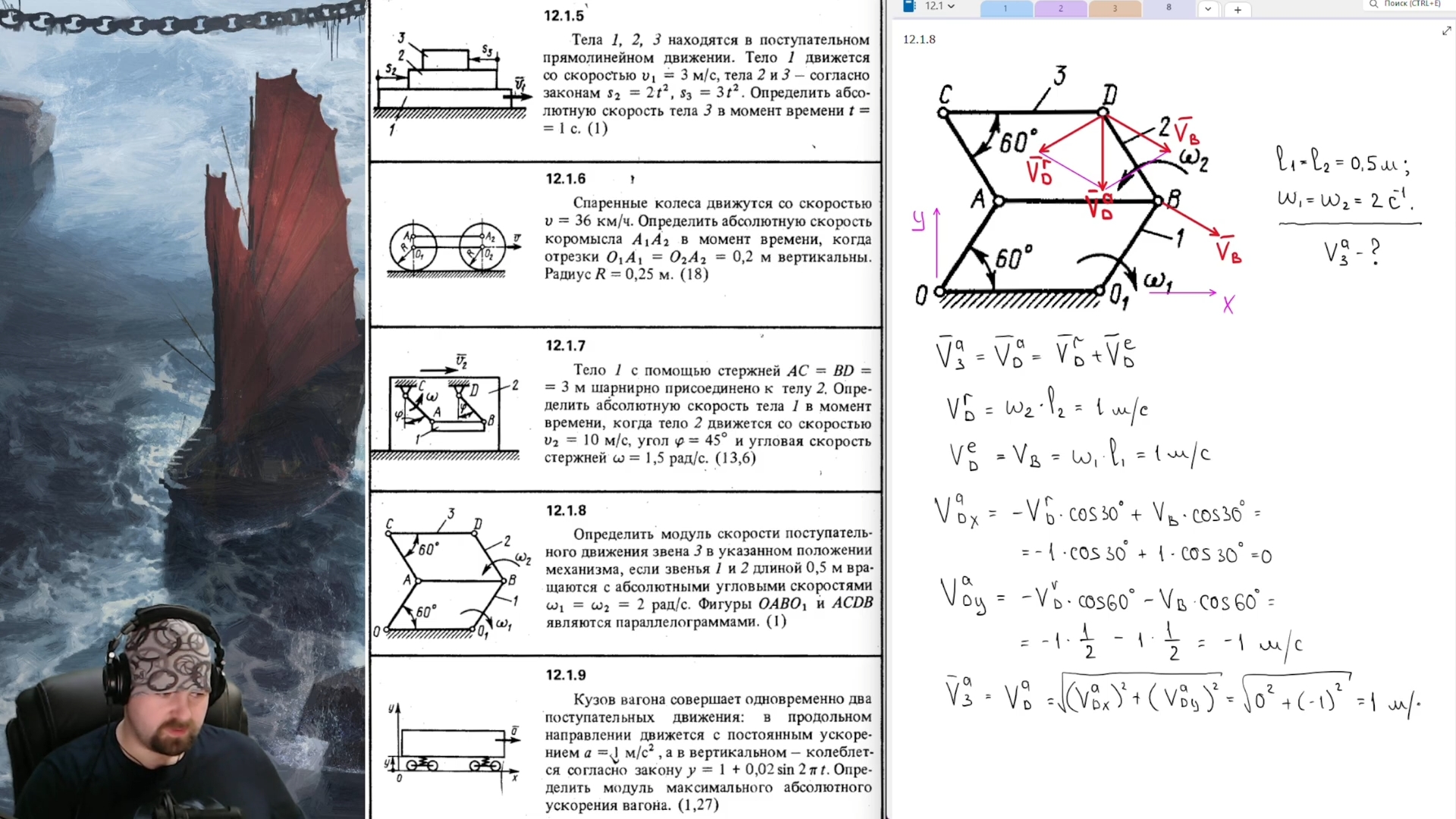 сложение поступательных движений