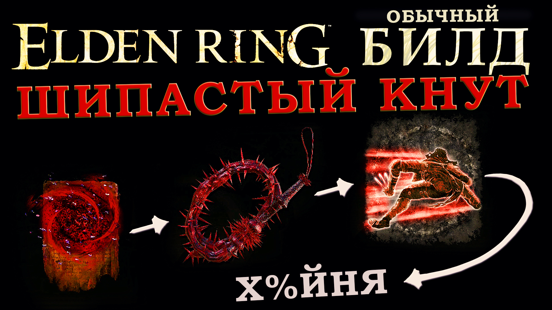 Мощный талисман могильной. Черные перья хищника elden Ring. Эмблема с гниющим крылатым мечом. Когти хищника elden Ring. Пламя даруй мне силу Элден ринг.