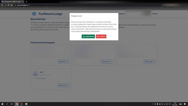 Как заполнить налоговую декларацию 3-НДФЛ для Freedom Finance и Tradernet с помощью сервиса TRL смотреть онлайн
