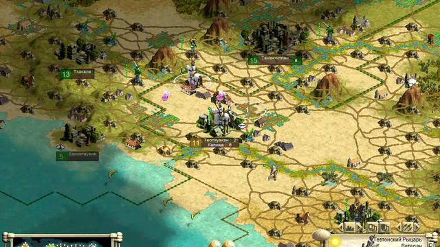 05.Civilization III  Путь Атлантов 2 (Полубог) Россия