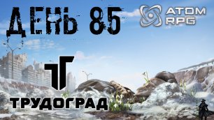 ATOM RPG: Trudograd прохождение. Подземный завод "Инвертор" (часть 85)