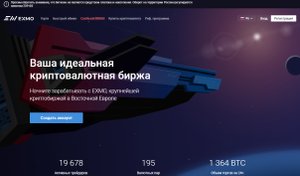 Озор лучшей биржы EXMO