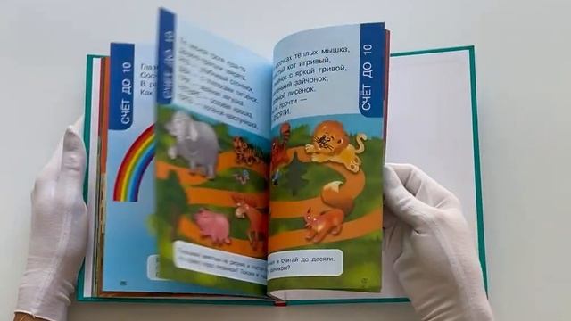 Первая книга знаний малыша для детей от 1 года до 3 лет смотреть онлайн