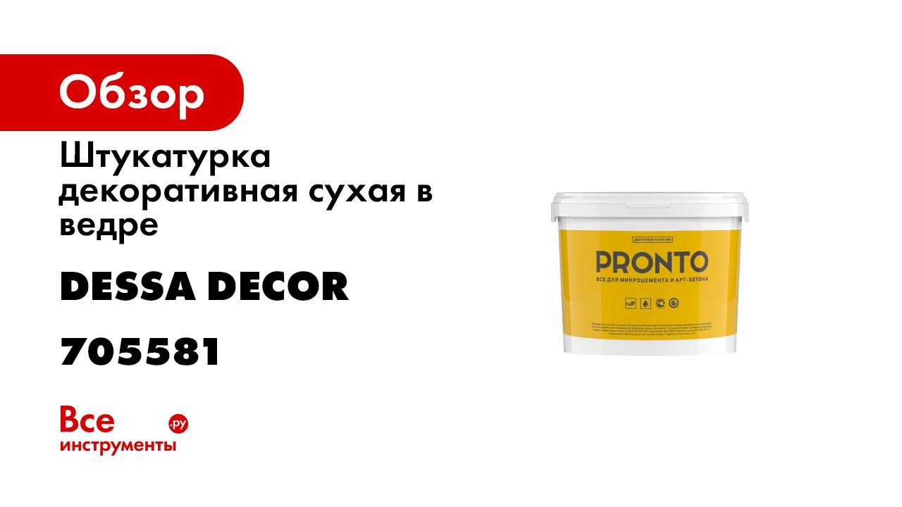 Микроцемент PRONTO микробетон Нанесение на пол, инструкция смотреть онлайн