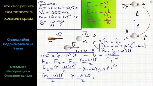 Физика В маленький шар, висящий на нити длиной l = 50 см, попадает и застревает в нем горизонтально смотреть онлайн