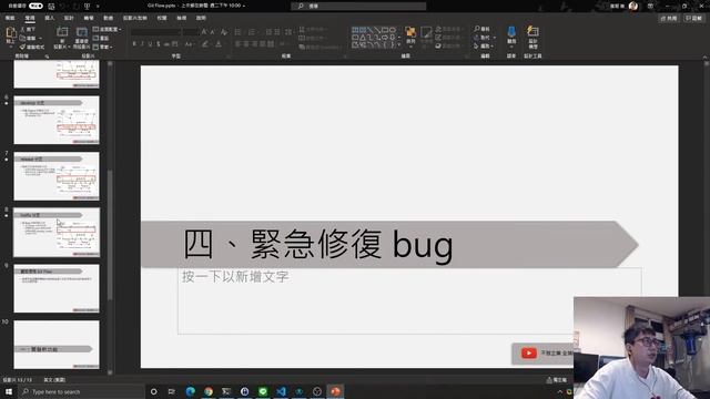 Git Flow | 常聽人在講，但他到底是什麼 Flow？ смотреть онлайн