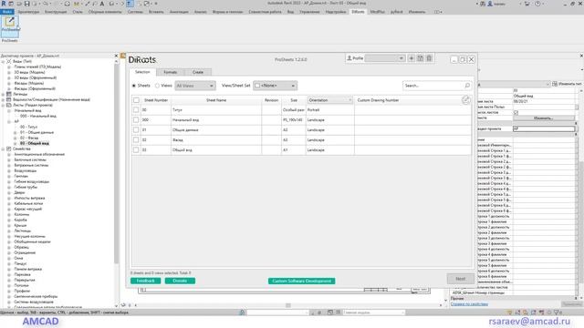 Пакетная печать PDF в Revit 2022 и в более старых версиях. DiRoots ProSheets.