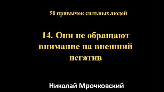 3 часть - Привычки успешных людей - Как стать успешным человеком
